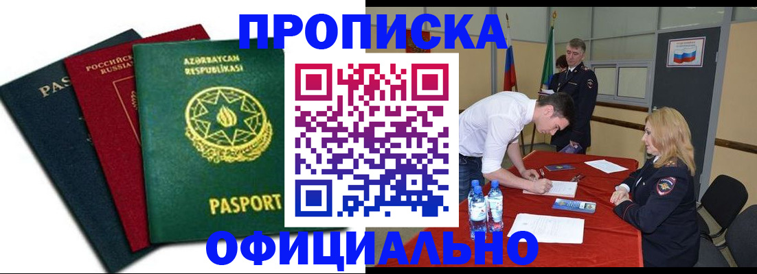 прописка гарантия в Бирске
