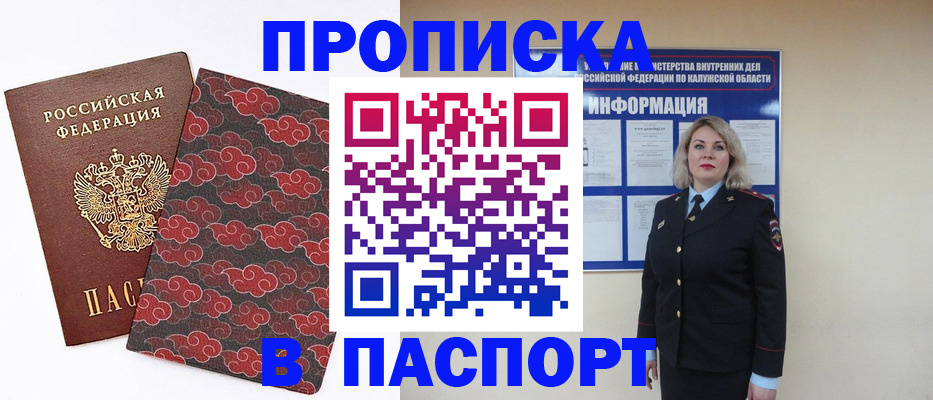 прописка ребенка в Бирске