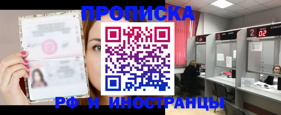 временная регистрация в Бирске